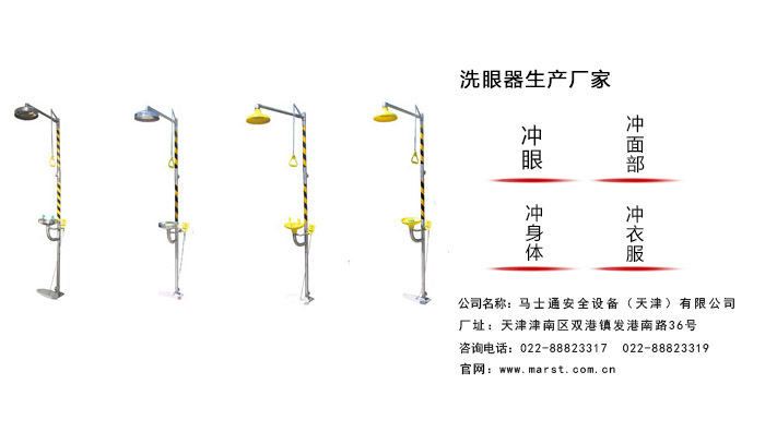 洗眼器廠家