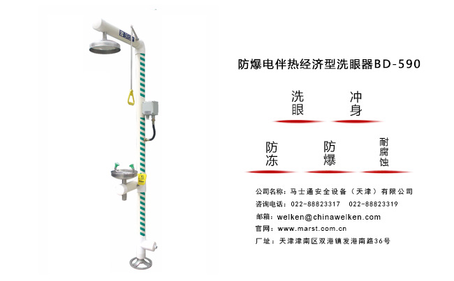 防爆電伴熱經(jīng)濟(jì)型洗眼器 圖片關(guān)鍵詞