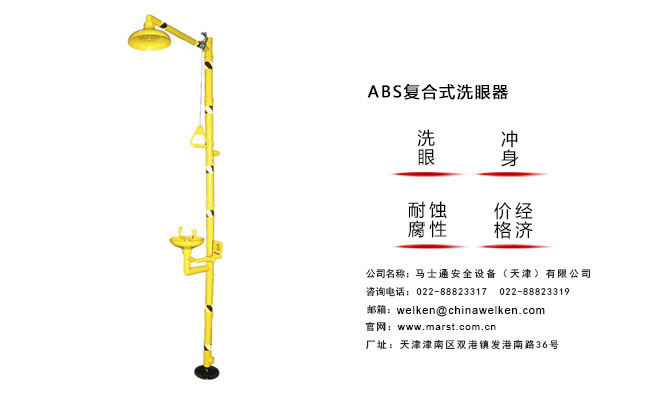洗眼器圖片 圖片關(guān)鍵詞