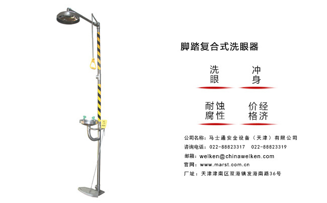 洗眼器圖片 圖片關(guān)鍵詞