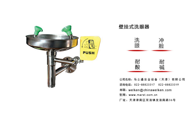 洗眼器圖片 圖片關(guān)鍵詞
