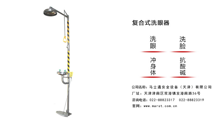 洗眼器圖片 圖片關(guān)鍵詞