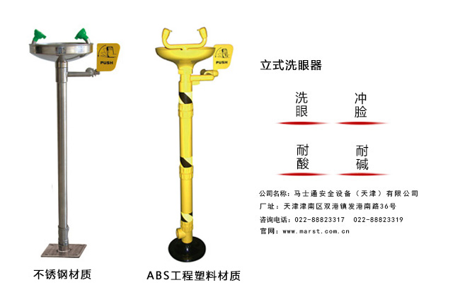 洗眼器圖片 圖片關(guān)鍵詞